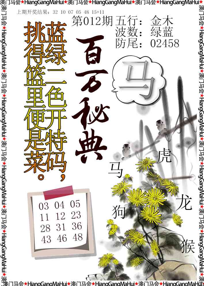 012期百万秘典[图]