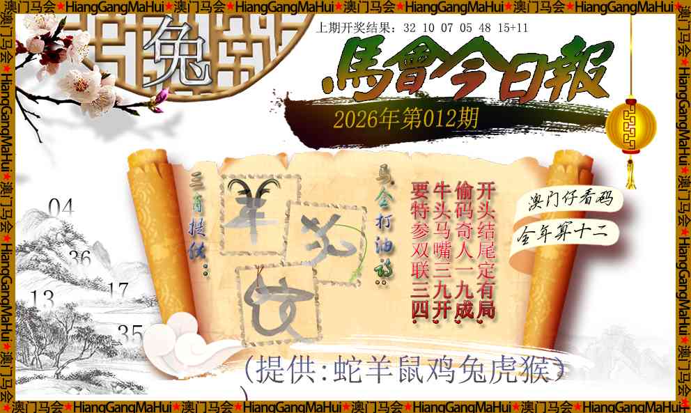 012期马会今日报[图]
