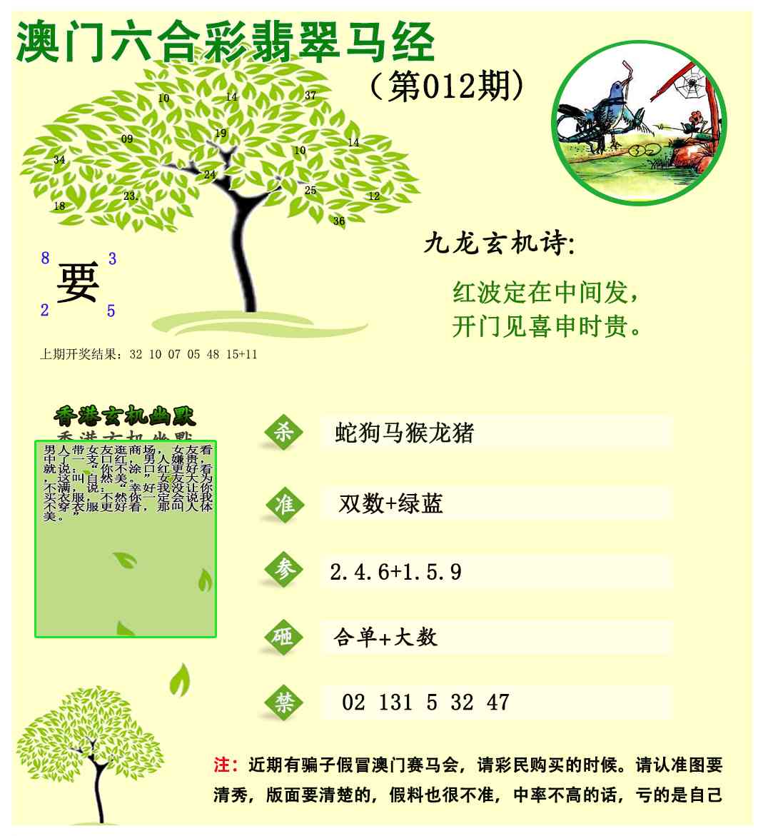 012期翡翠马经[图]