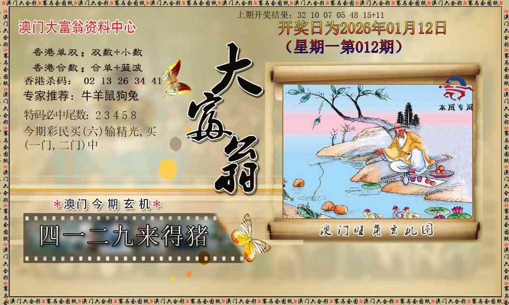 012期新大富翁[图]