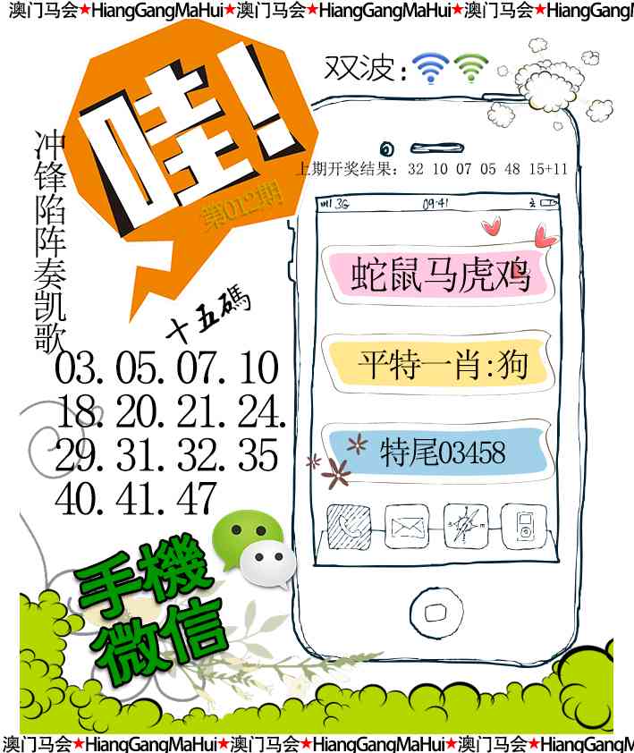 012期手机微信[图]