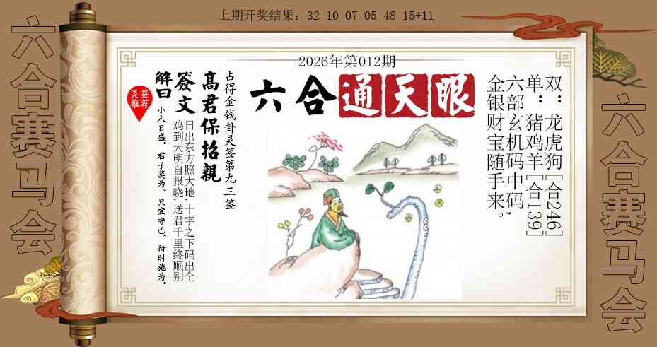 012期六合通天眼[图]