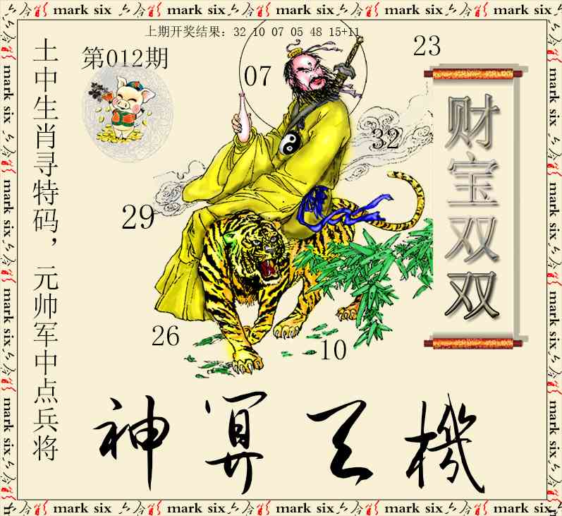 012期神算玄机[图]