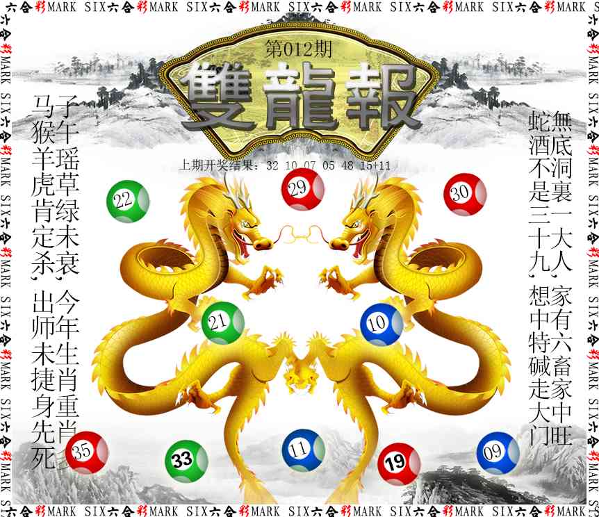 012期双龙报[图]
