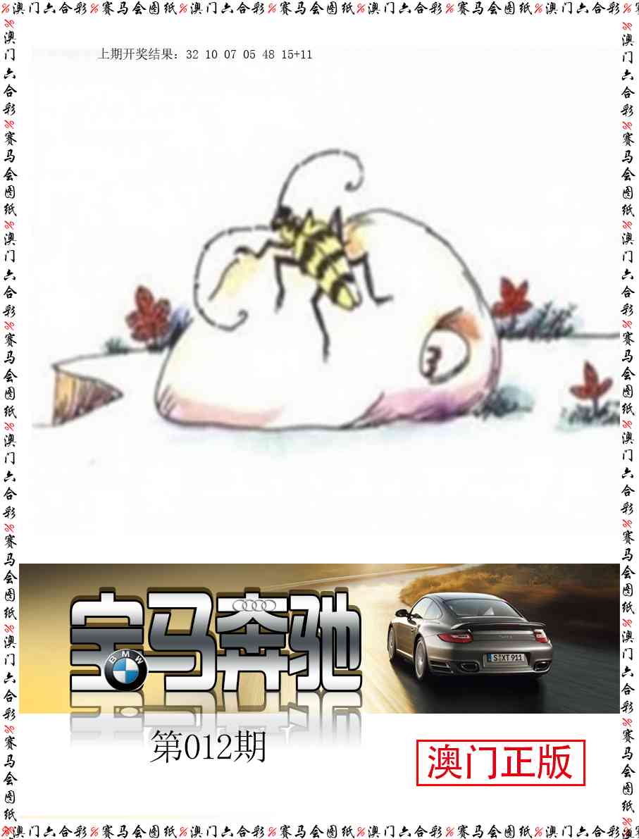 012期宝马奔驰[图]