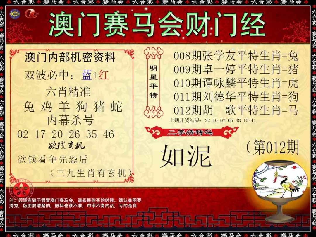 012期财门经[图]