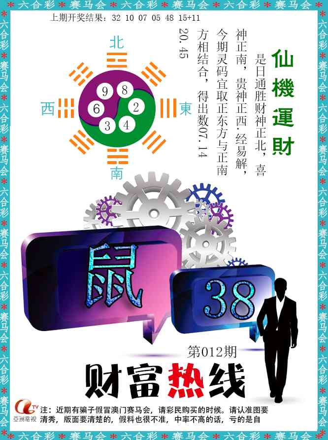 012期财富热线[图]