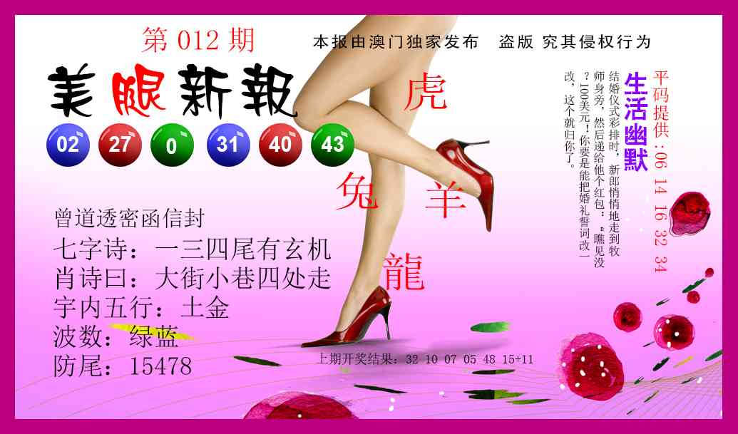 012期美腿新报[图]