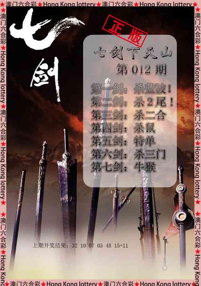 012期七剑下天山[图]