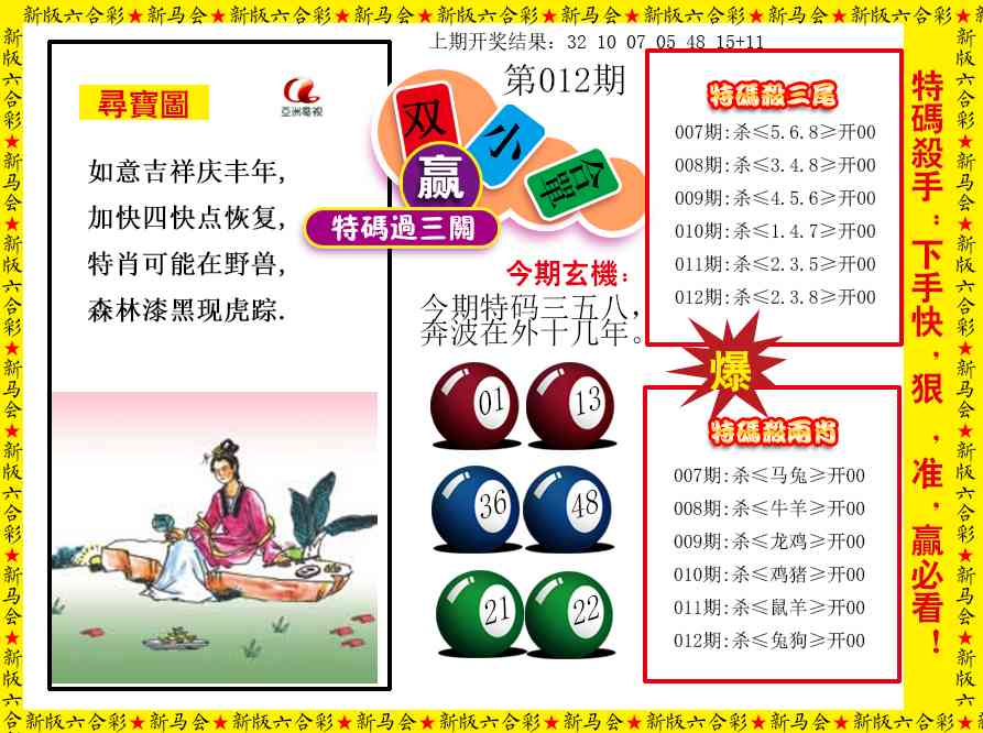 012期特码过三关[图]