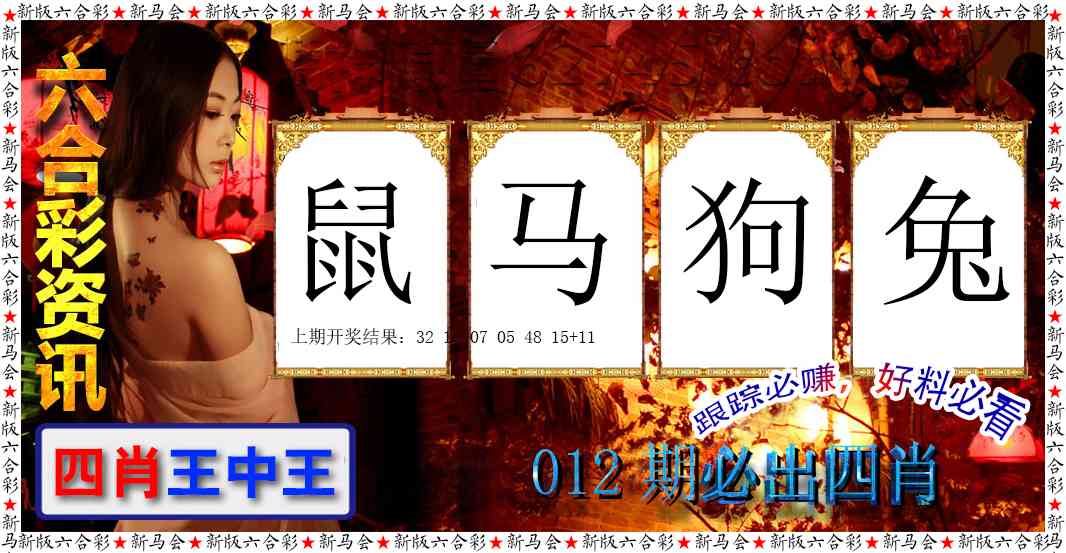 012期六合彩咨讯[图]
