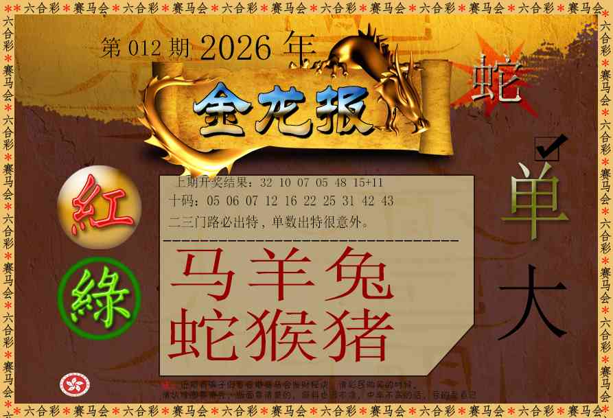 012期金龙报[图]