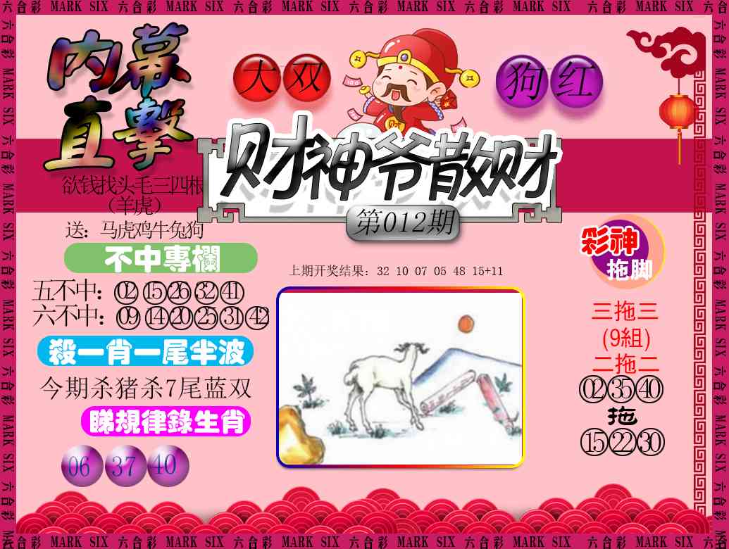 012期财神爷散财[图]
