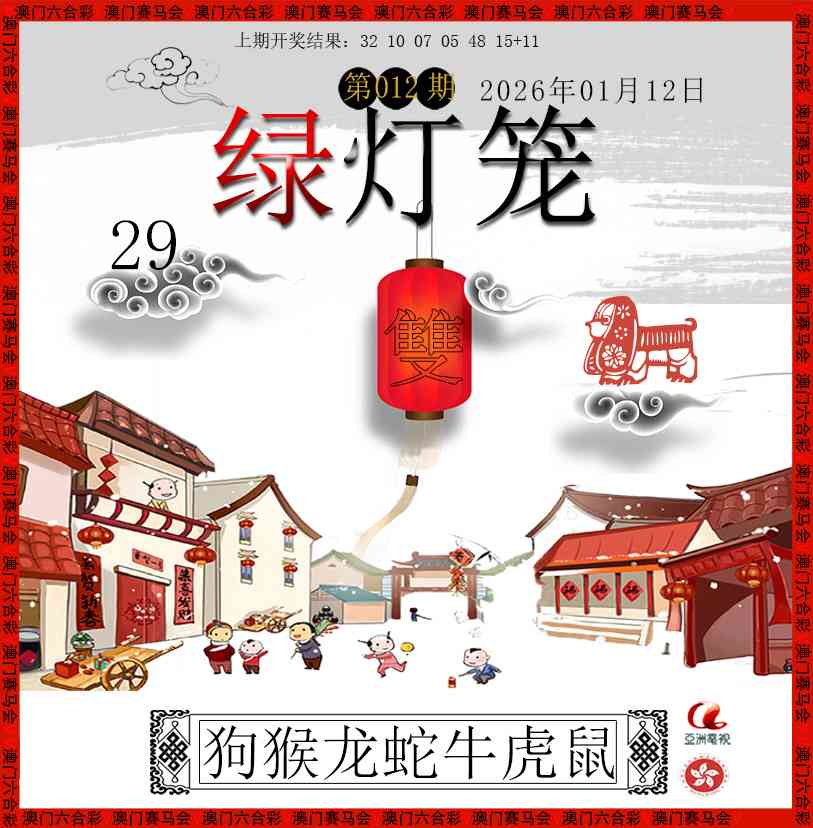 012期红灯笼[图]