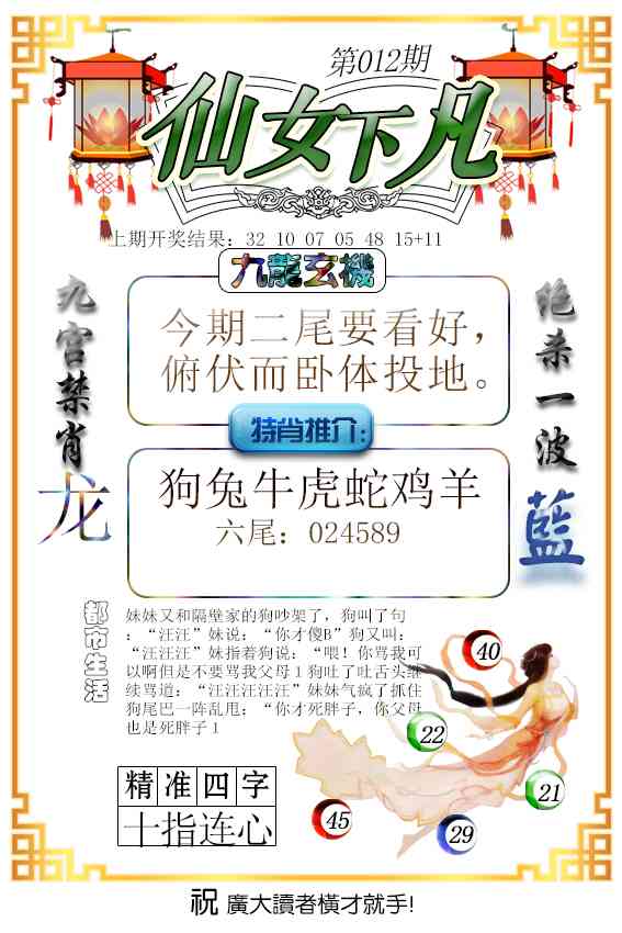 012期仙女下凡[图]