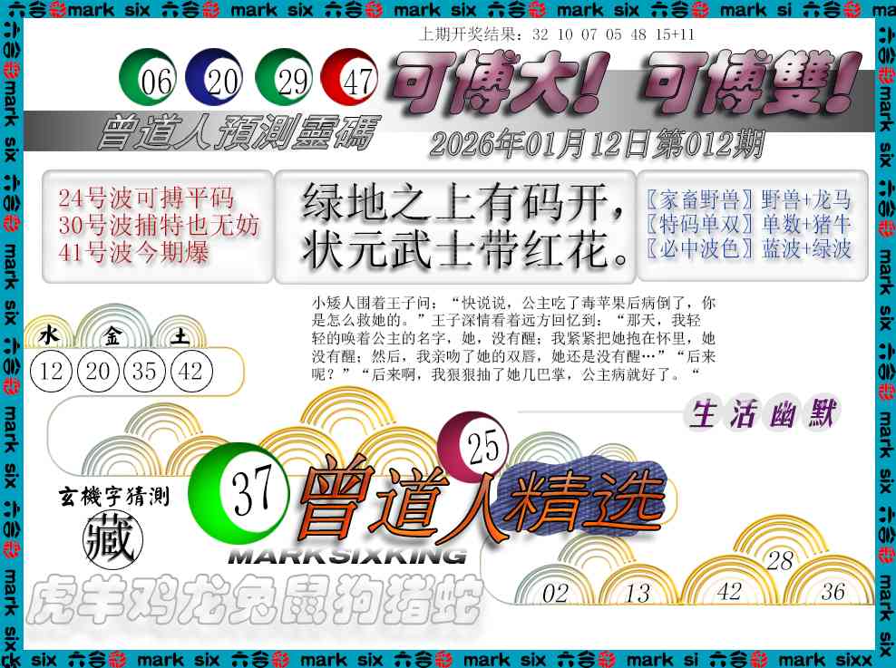 012期曾道人精选[图]