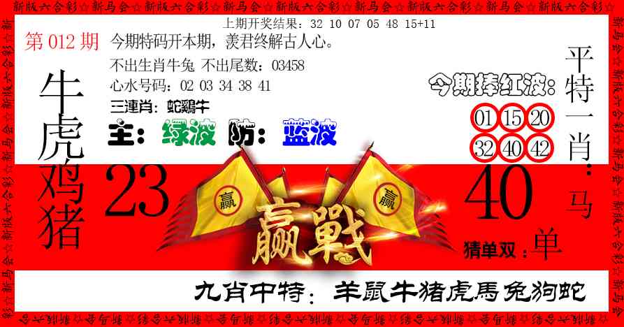 012期赢站[图]
