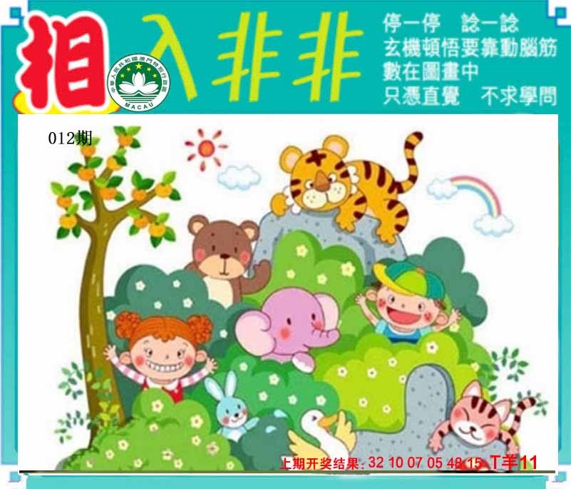 012期相入非非[图]