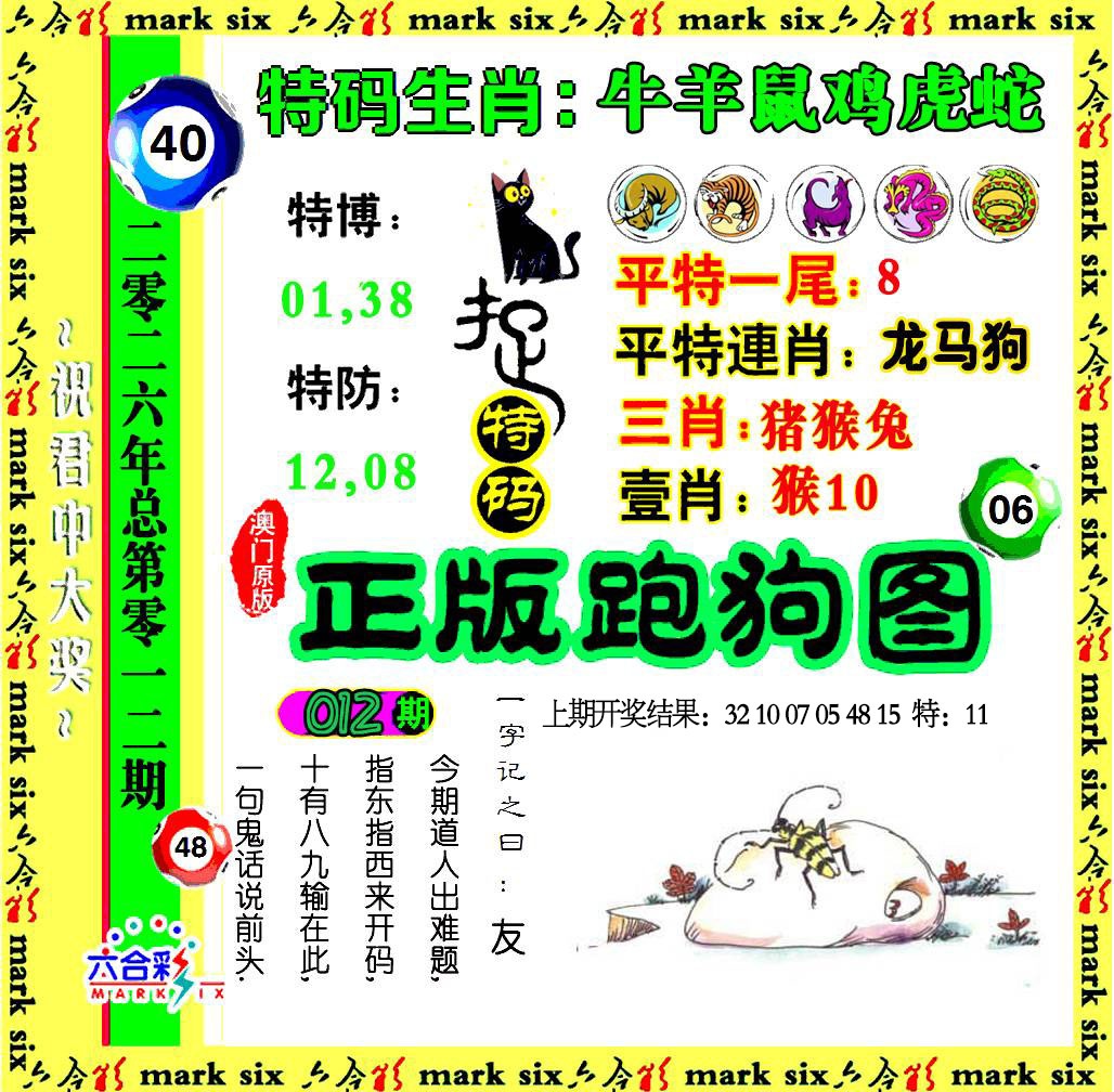 012期正版跑狗图[图]