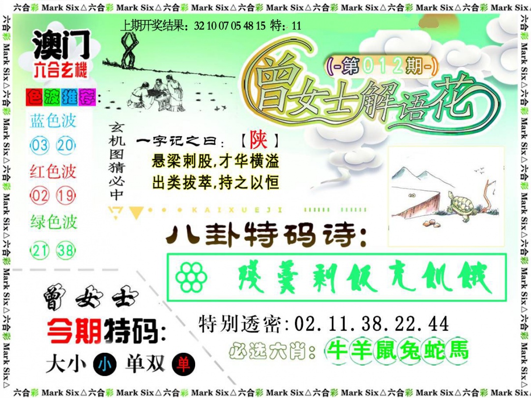 012期曾女士解语花[图]