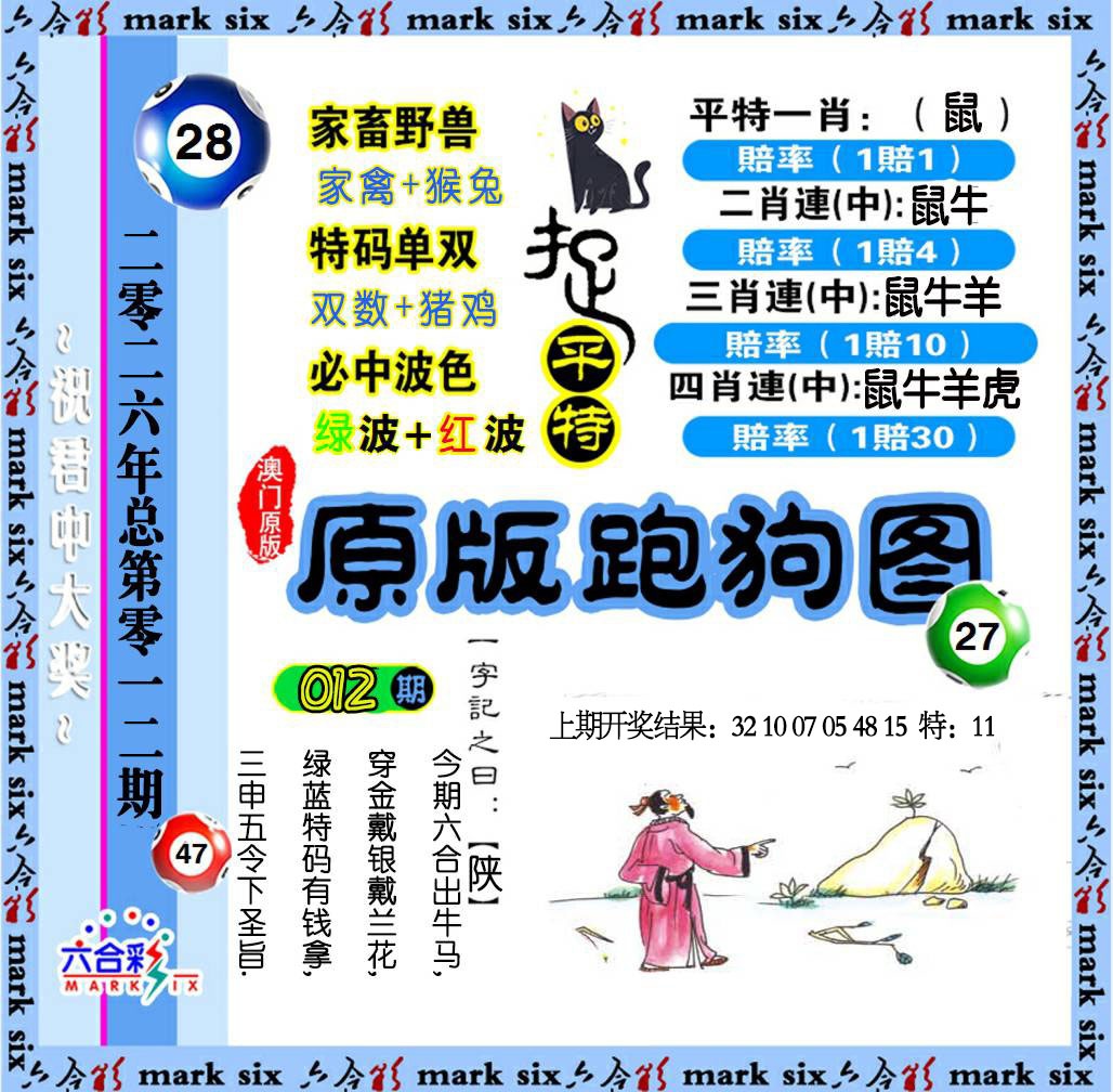 012期原版跑狗图[图]