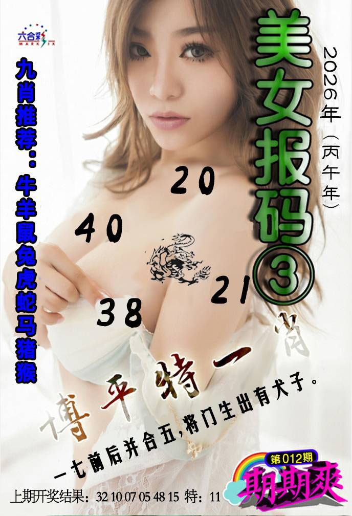 012期美女码报3[图]
