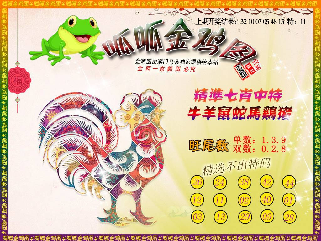 012期金鸡6[图]