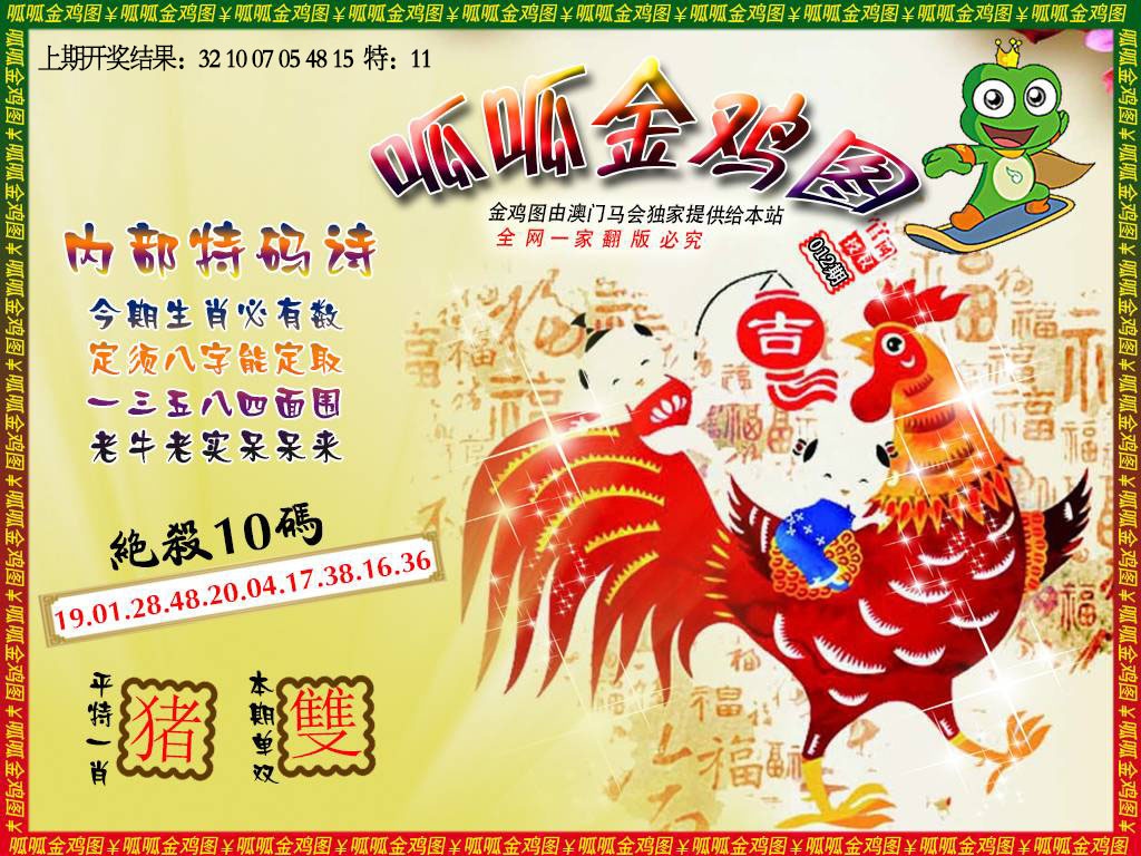 012期金鸡7[图]