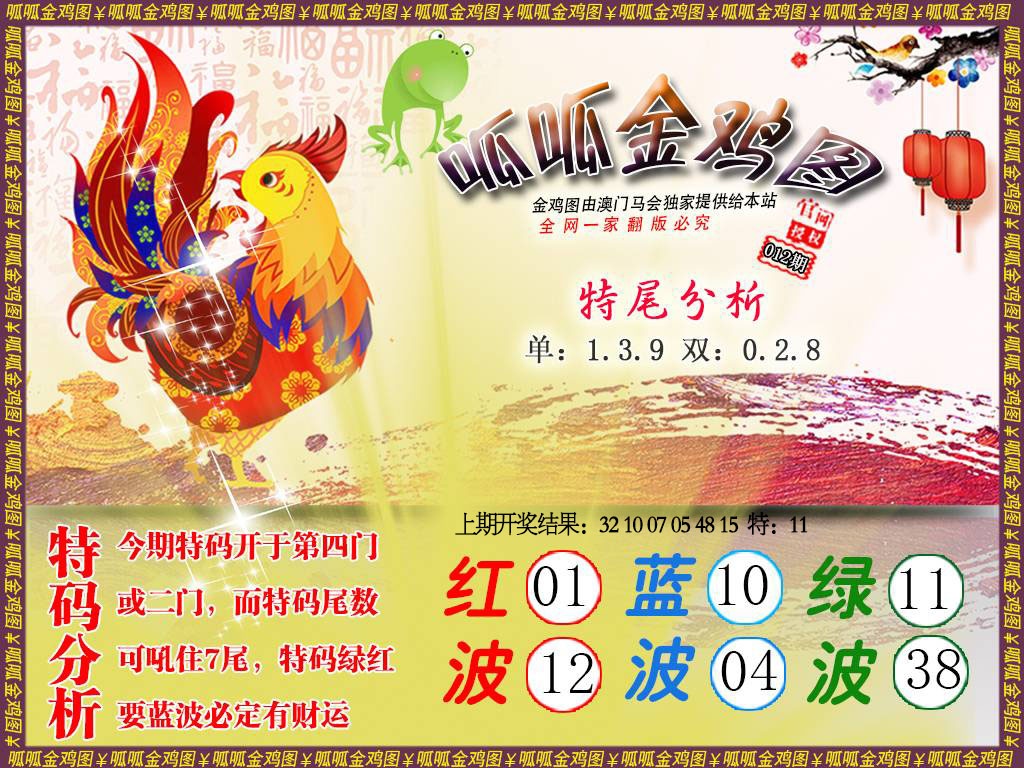 012期金鸡1[图]
