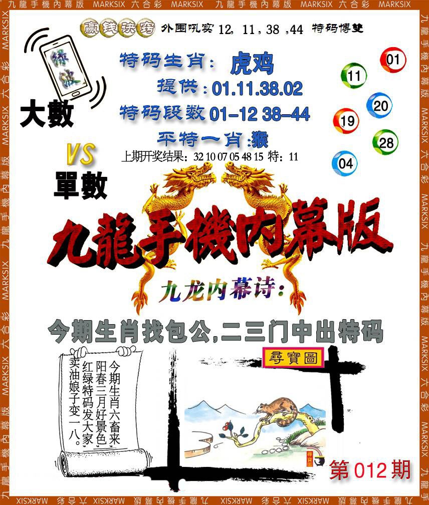 012期手机内幕[图]