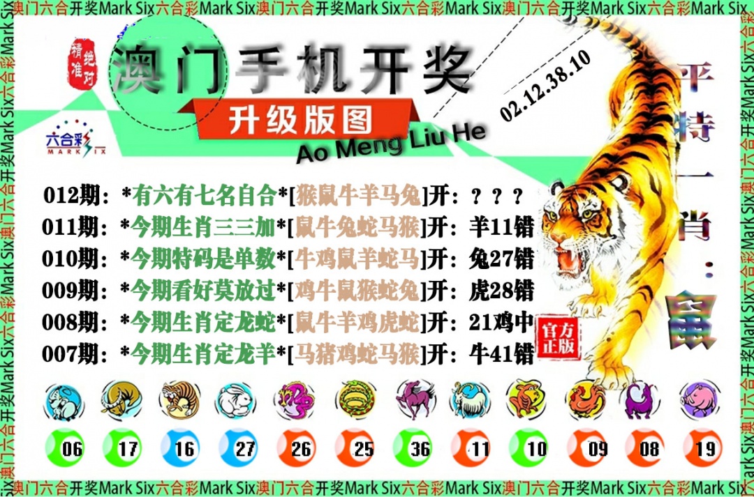 012期手机开奖图[图]