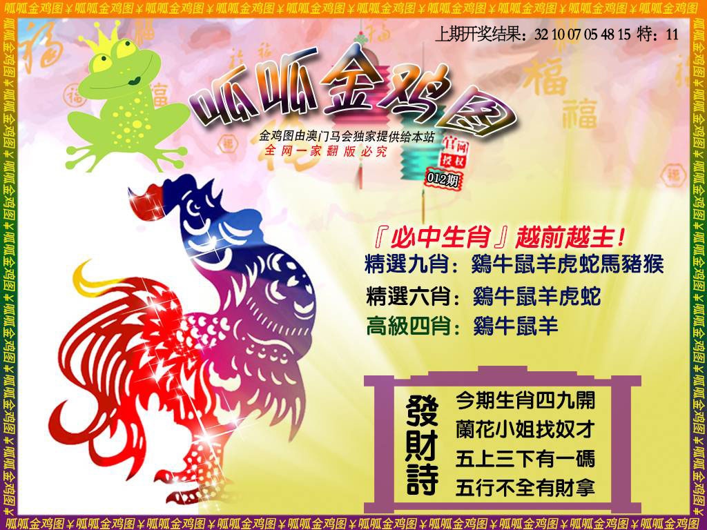 012期金鸡4[图]