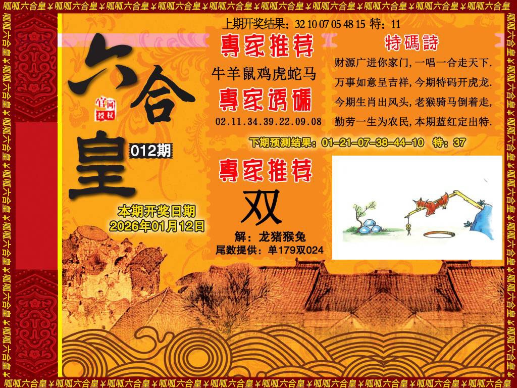 012期六合皇1[图]