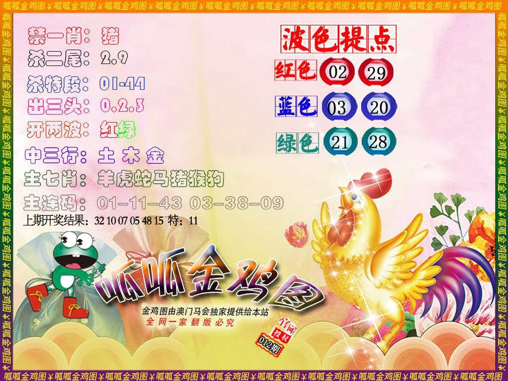 012期金鸡3[图]