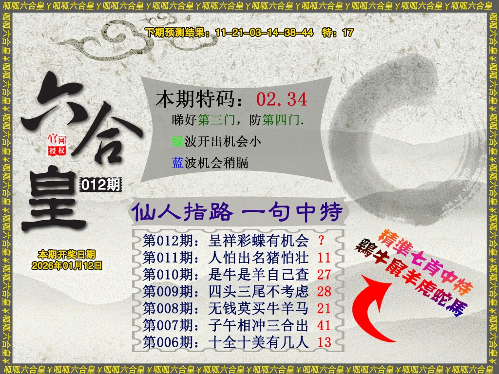012期六合皇5[图]