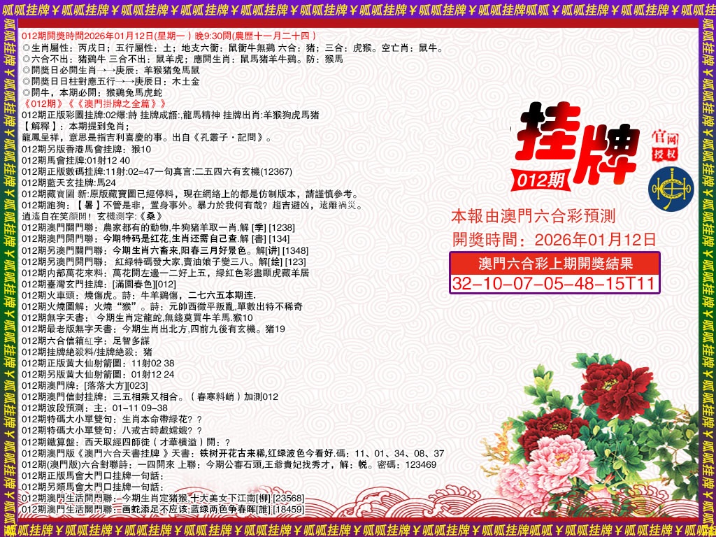 012期挂牌1[图]