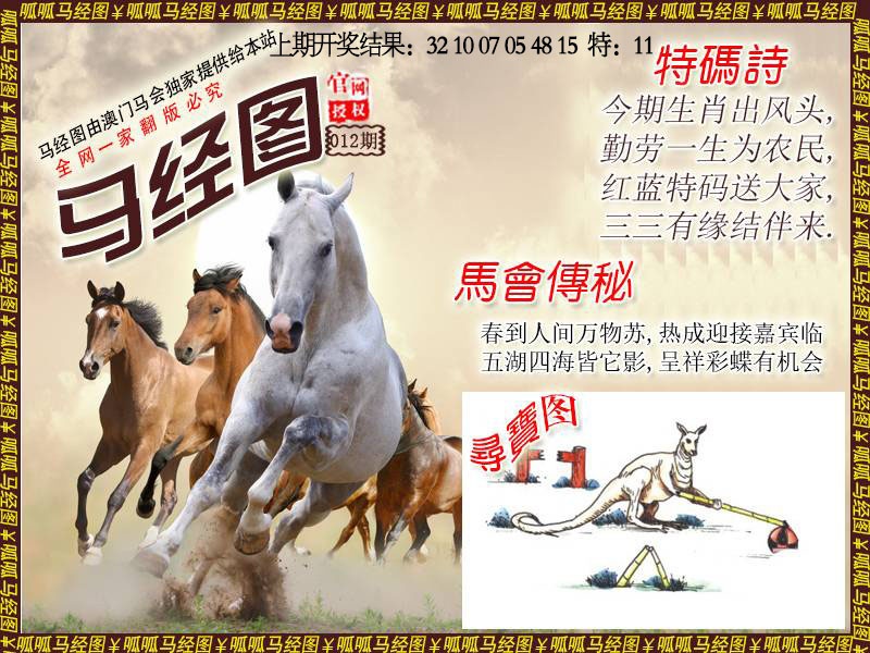 012期马经1[图]
