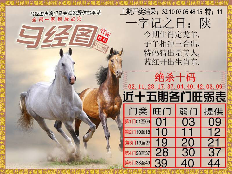 012期马经4[图]
