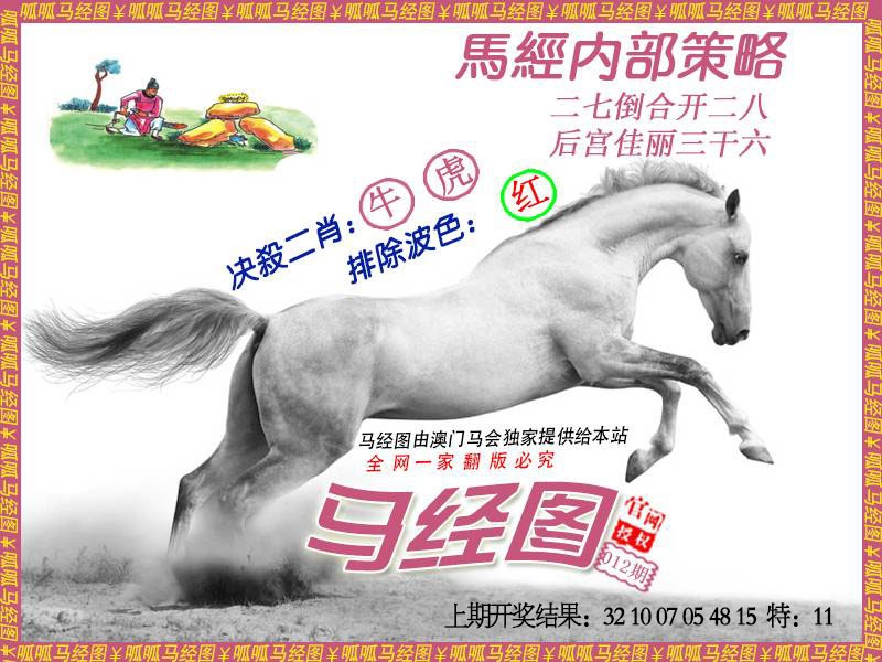 012期马经5[图]
