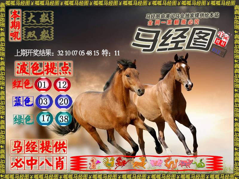 012期马经3[图]