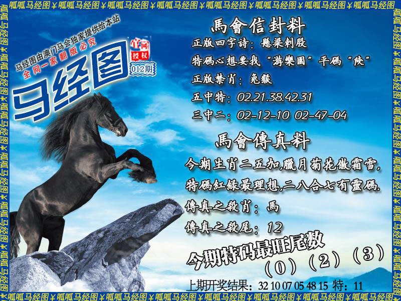 012期马经8[图]