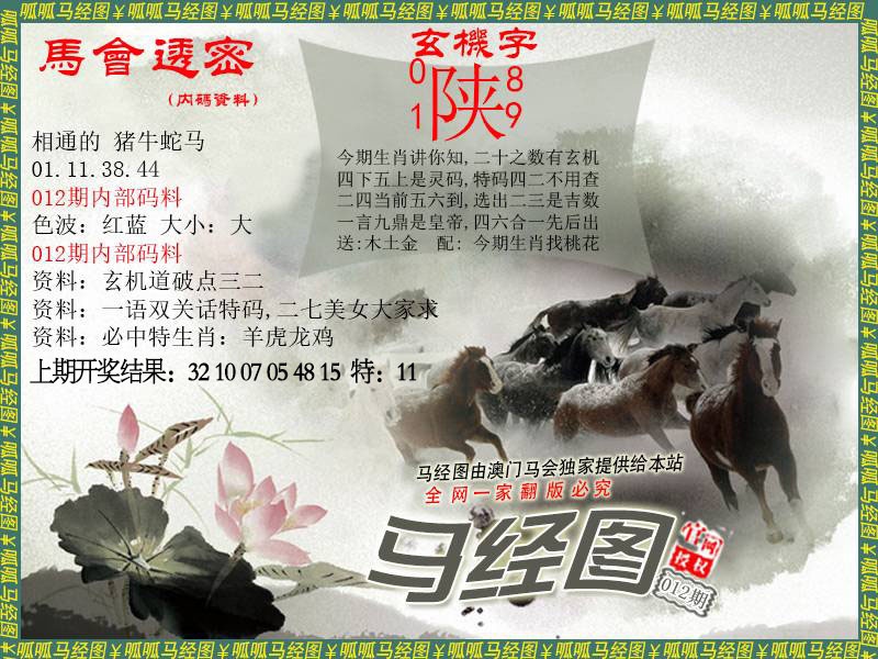 012期马经9[图]