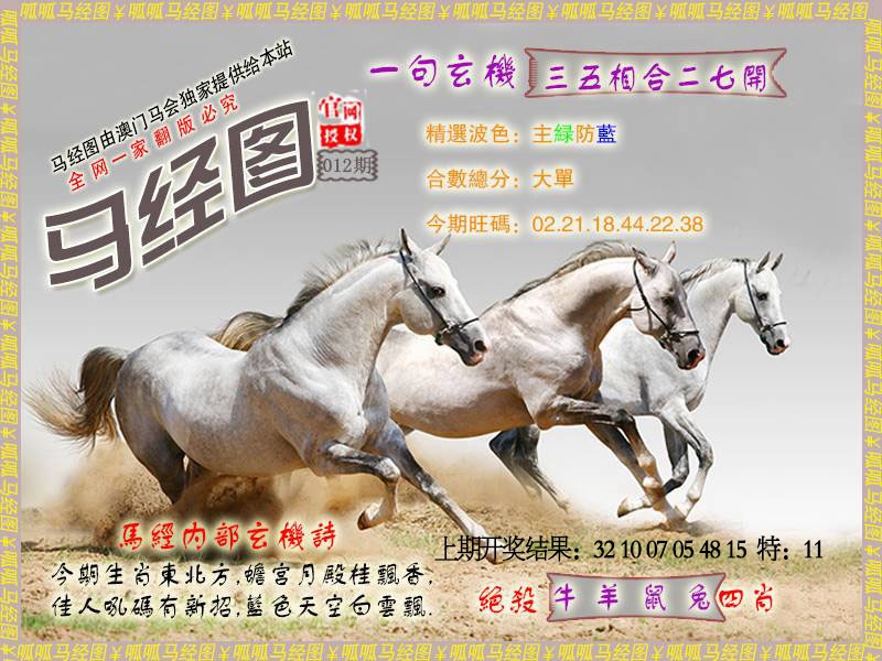 012期马经6[图]