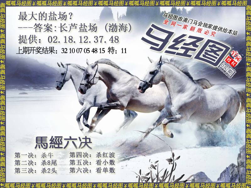 012期马经7[图]