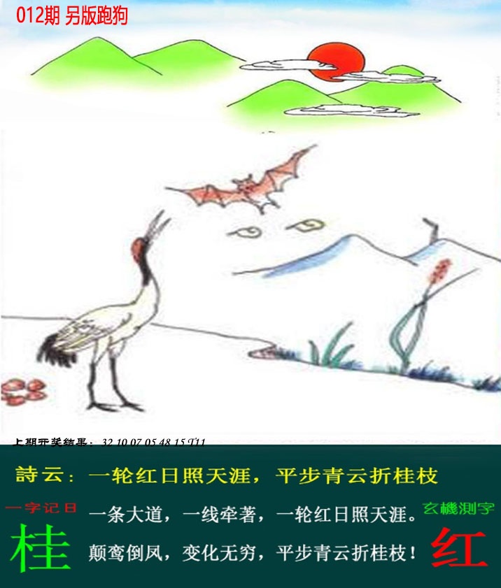 012期澳门跑狗另版[图]