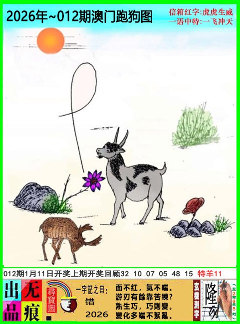 012期澳门跑狗无痕版[图]