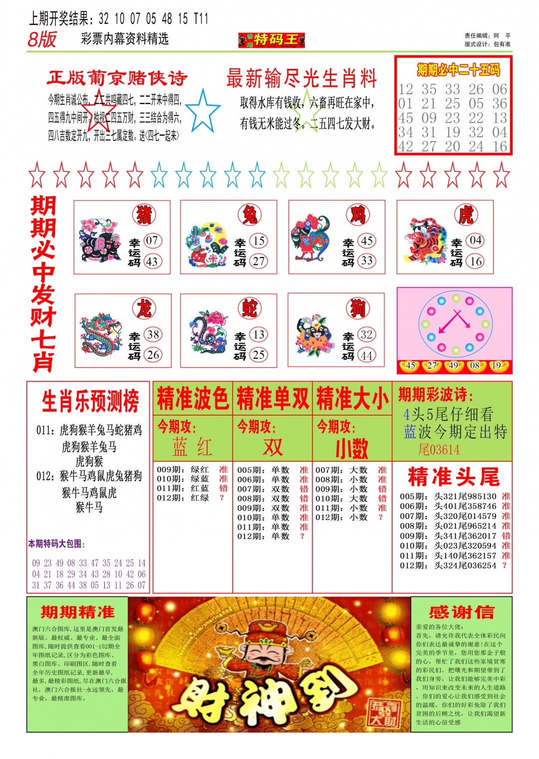 012期特码王B[图]