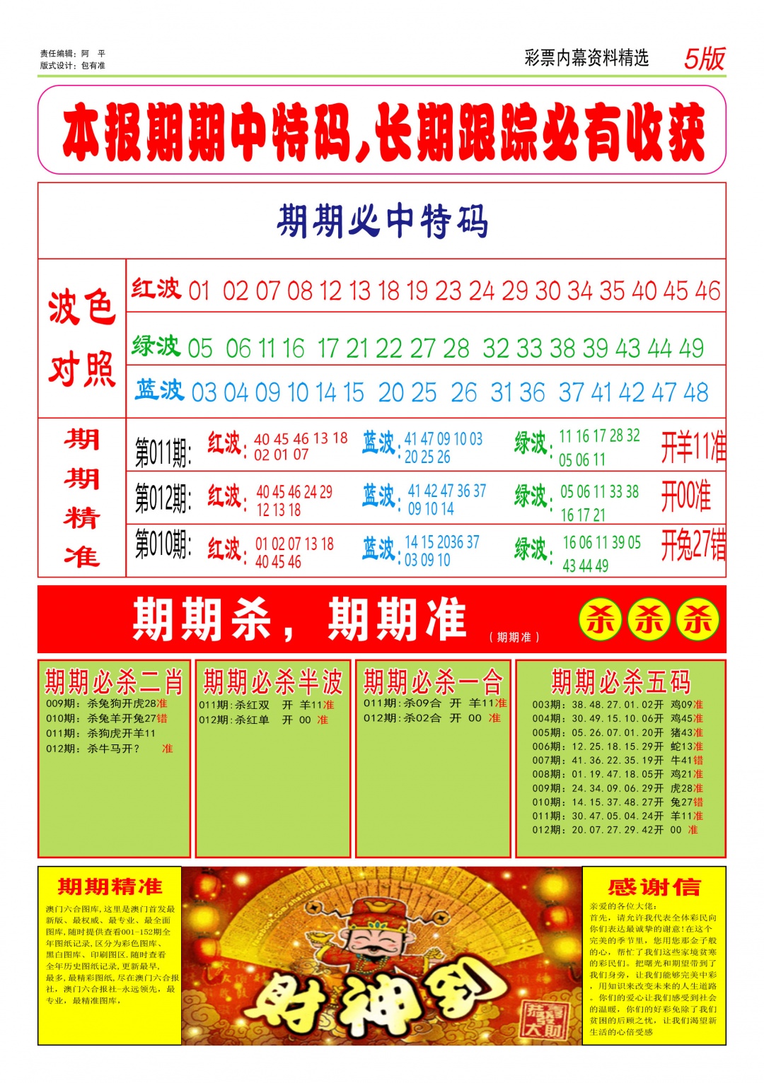 012期特码王D[图]
