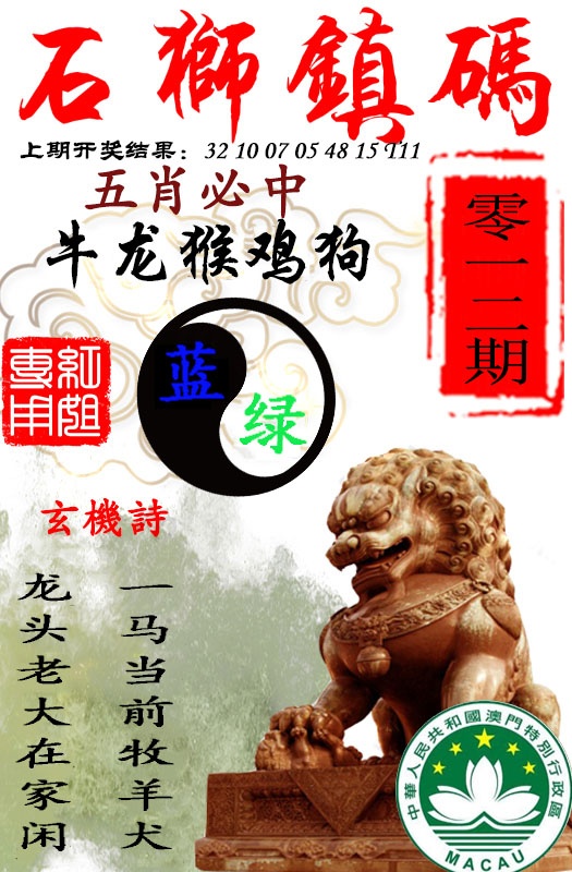 012期石狮镇码[图]