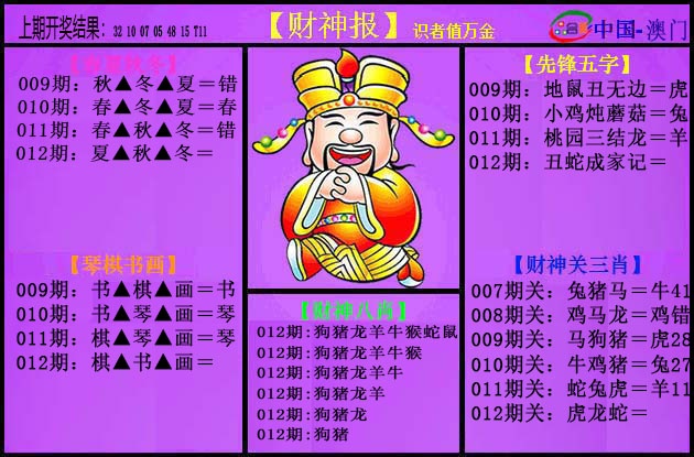 012期紫财神[图]